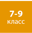Школьные предметы на английском 7-9 класс